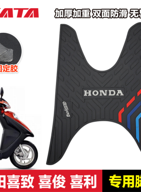 适用五羊本田喜致喜俊喜利WH125T-5A-5B-5C踏板摩托橡胶脚垫脚踏