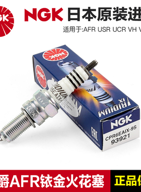 适用豪爵AFR125 USR UCR VH虎鲨VX125电阻型铱金NGK摩托车火花塞