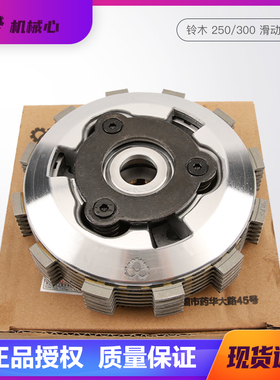 改装滑动离合总成配件适用豪爵摩托车GW250 GSX250R DL250 DR300