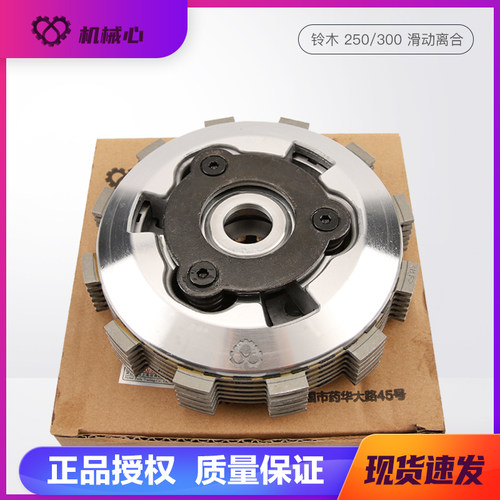 改装滑动离合总成配件适用豪爵摩托车GW250 GSX250R DL250 DR300 - 封面