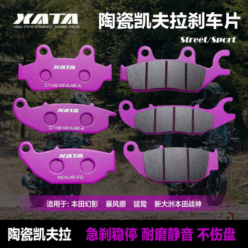 暴锋眼wh175-2猛鸷前后刹车片