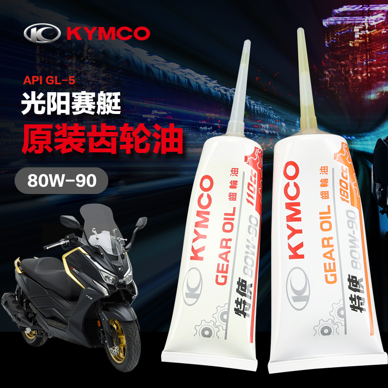 原装正品光阳踏板车齿轮油
