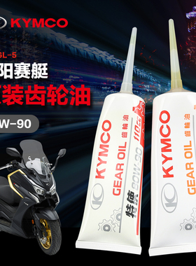 原装光阳踏板车摩托车赛艇ST250 S250 S350 X350 S400原厂齿轮油