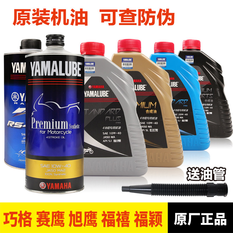 适用踏板摩托车全合成机油巧格i赛鹰福禧125旭鹰福颖润滑油
