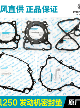 春风250SR 250NK CLX CLC发动机气缸盖气缸体垫片侧盖密封圈纸垫