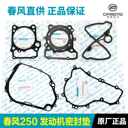 春风250SR 250NK CLX发动机气缸盖气缸体垫片左右侧盖密封圈纸垫