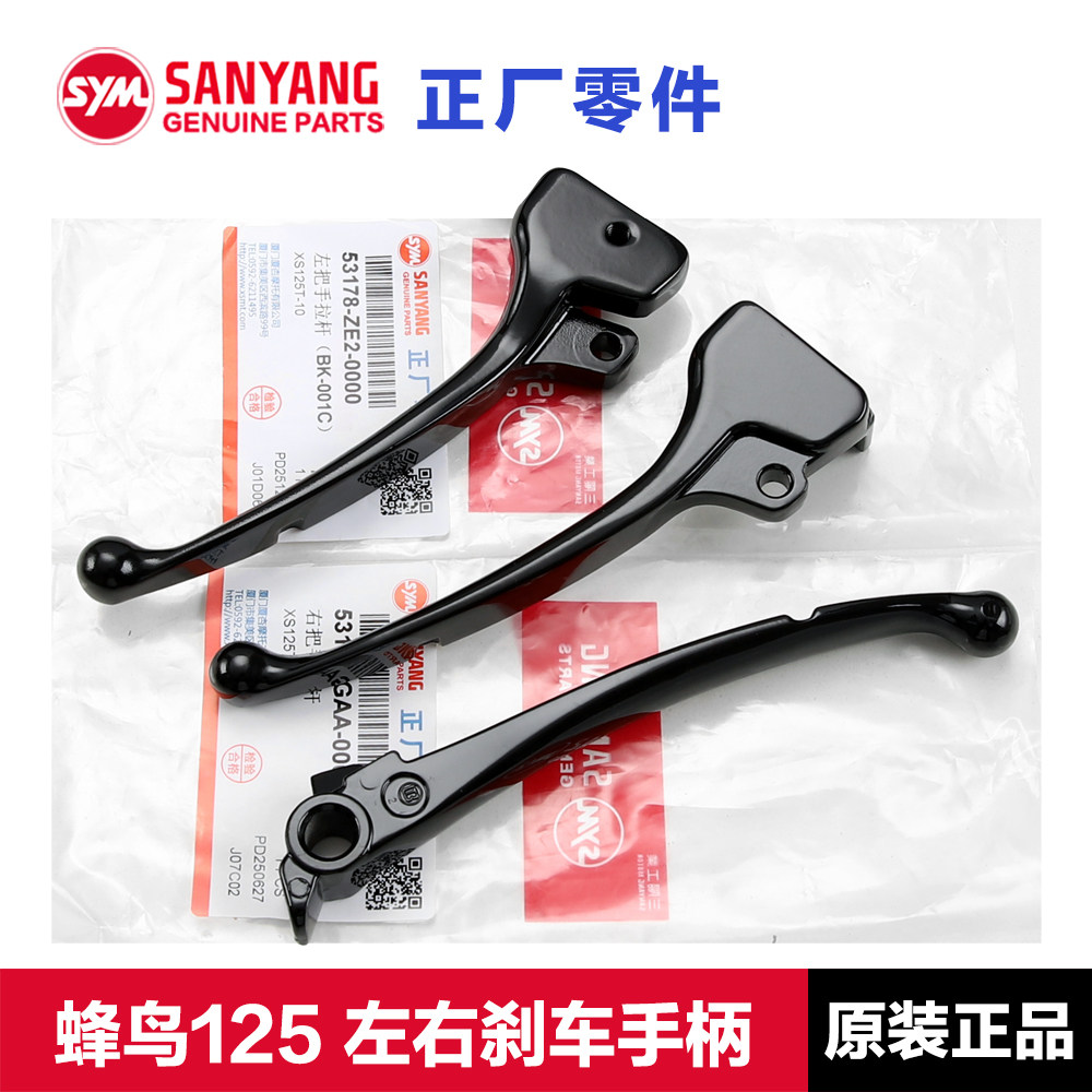 原装正品三阳踏板摩托车蜂鸟125左右刹车手柄前后手刹牛角手把
