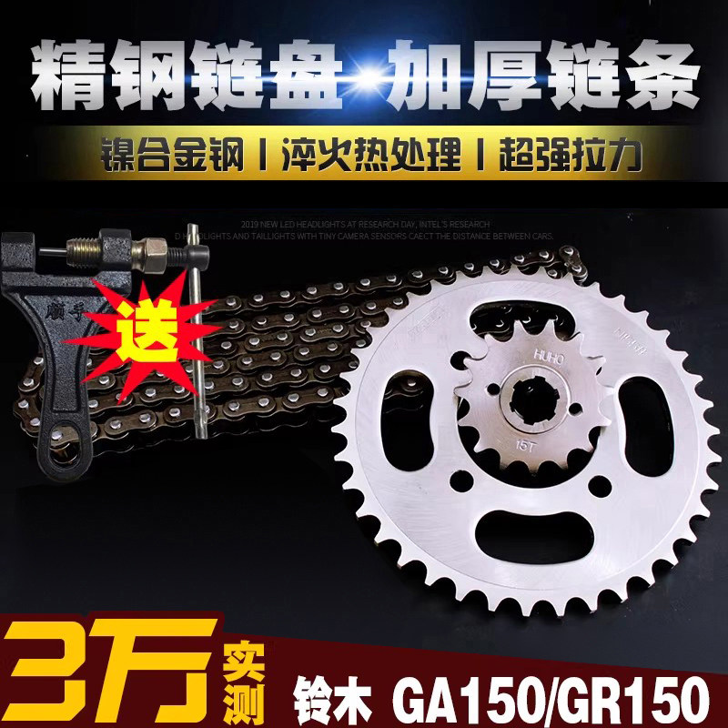 适用轻骑悍骏GR150摩托车加厚链条链盘套装GA150大小链轮牙盘套链