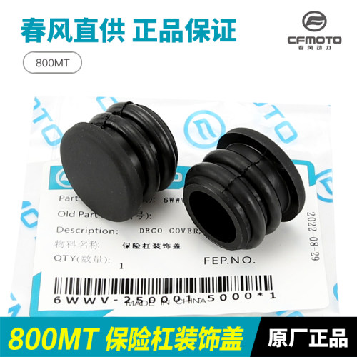 原装700MT800MT保险杠装饰盖