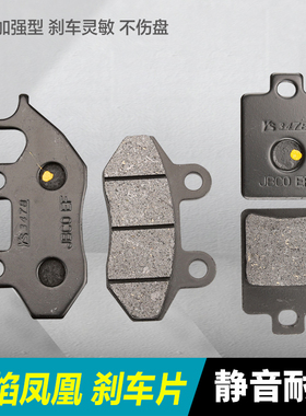 三阳火焰凤凰FNX150 XS150T-2A巡弋fiddle4前后刹车片碟刹皮配件