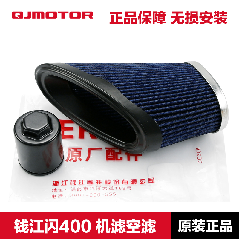 原装钱江闪400机滤空滤