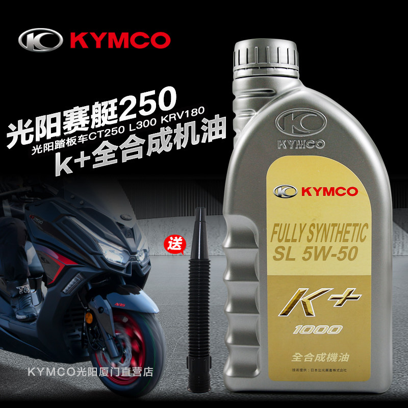 原厂正品光阳180250300机油