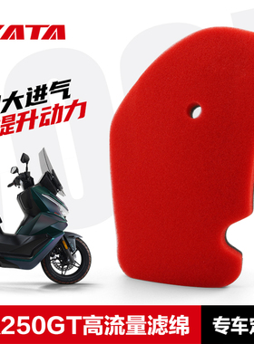 无极SR250GT改装高流量空滤 隆鑫LX250T PRO PLAY空气滤芯滤清器