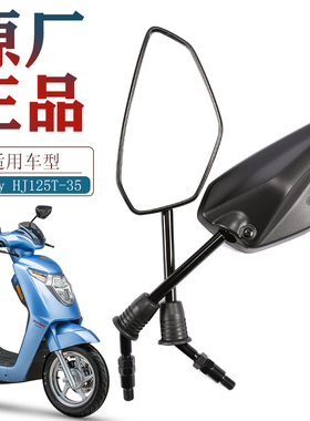 原装正品豪爵踏板摩托车M-Boy萌哥HJ125T-35左右后视镜反光镜配件
