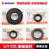 轻骑羚木优友UU125 UY125左右曲轴油封UE125后轮驱动轴油封密封圈