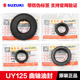 轻骑羚木优友UU125 UY125左右曲轴油封UE125后轮驱动轴油封密封圈