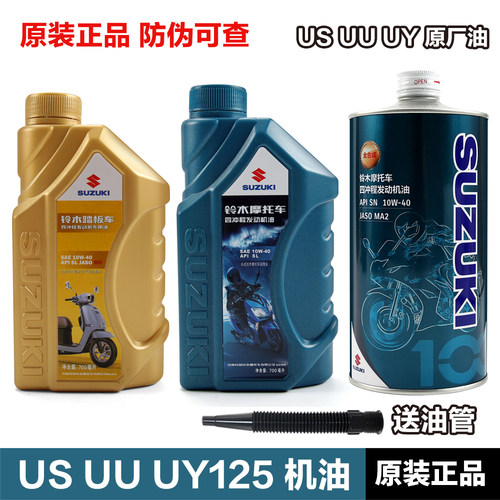 正品轻骑踏板摩托车UY125机油