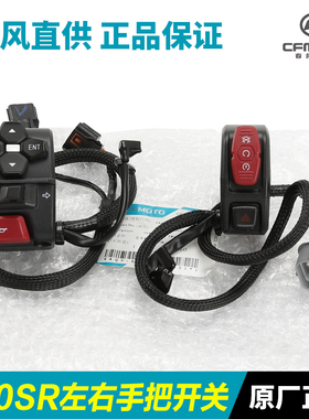原厂配件春风机车450SR SRS手把开 关总成点火客厅灯CF400-6-9-12