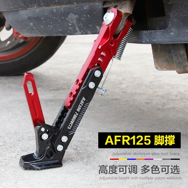 豪爵AFR125USR125可调节边撑