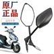 原厂适用豪爵踏板车摩托车VE125 HJ125T 26A后视镜反光镜配件