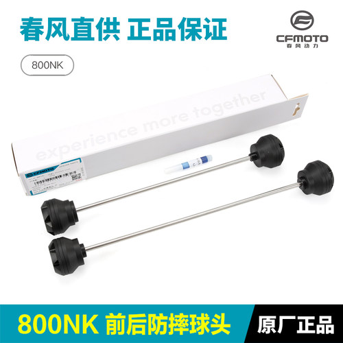 原厂春风800NK改装件前后防摔棒