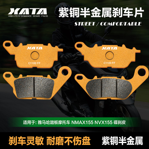 XATA紫铜半金属刹车片
