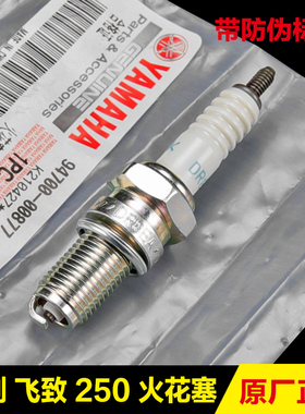 原装正品雅马哈摩托车天剑王飞致JYM YBR YS250火花塞NGK原厂配件