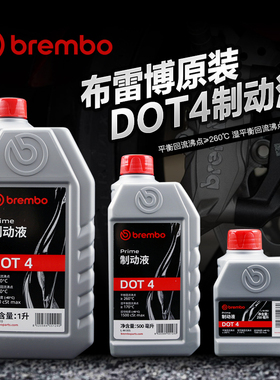 brembo布雷博刹车油DOT4摩托车电动车汽车通用碟刹油制动液D0T4