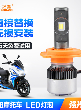 三阳飞度3悍将巡弋150巡弋300 Tini110 改装LED大灯带透镜H4灯泡