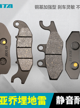 比亚乔埋地雷 Medley150 125 ABS版 摩托车前后刹车片碟刹皮配件