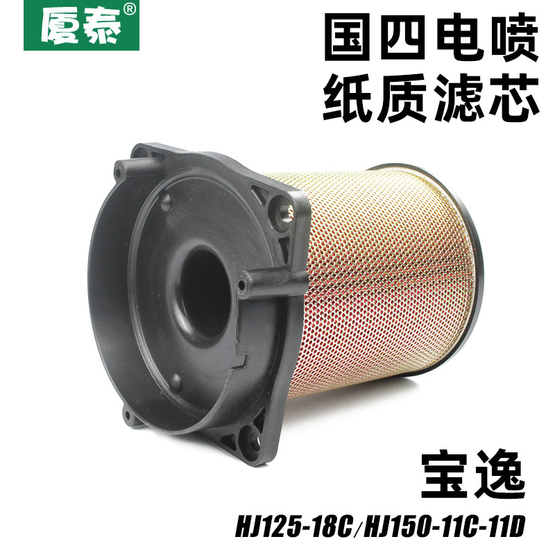 chân chống sirius Haojue Xe Máy National IV EFI Baoyi HJ125-18C bộ lọc không khí HJ150-11C-11D phụ kiện lọc không khí tay thắng xe airblade yếm xe wave 50cc