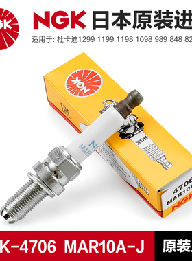 杜卡迪1299 1199 1198 1098 989 848 821 1200 NGK火花塞MAR10A-J