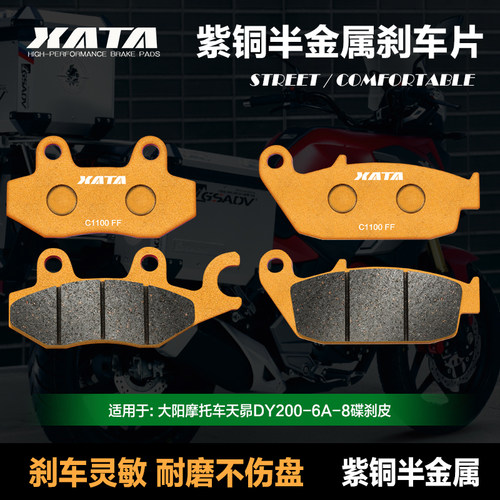 XATA紫铜半金属刹车片