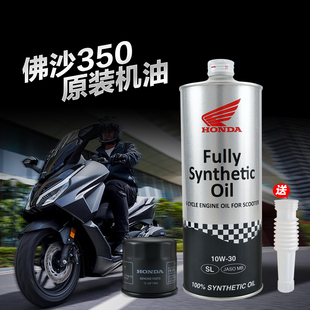 MB踏板车专用摩托车全合成原厂机油10W30 本田佛沙NSS350 原装 正品