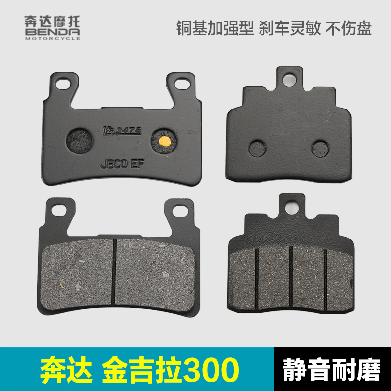 轻骑奔达金吉拉大韩gv300s刹车片