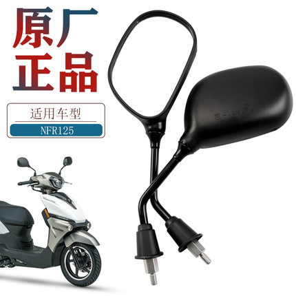 原装正品NFR125 U100后视镜 适用豪爵踏板摩托车HJ125T-57反光镜