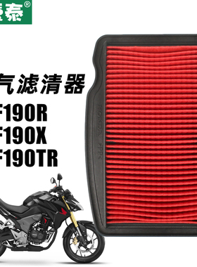 新大洲本田摩托车暴锋眼战鹰CBF190R X TR空滤空气滤芯滤清器配件