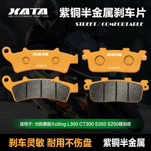 XATA紫铜半金属刹车片