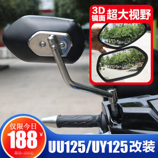 反光镜配件 UY125 后视镜凸镜球面大视野改装 适用于踏板羚木UU