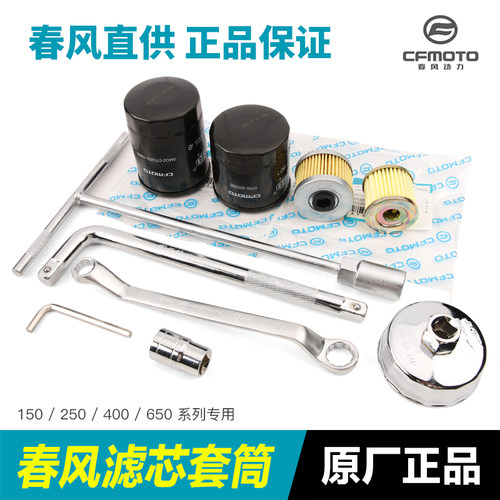 CFMOTO原装正品机滤扳手工具