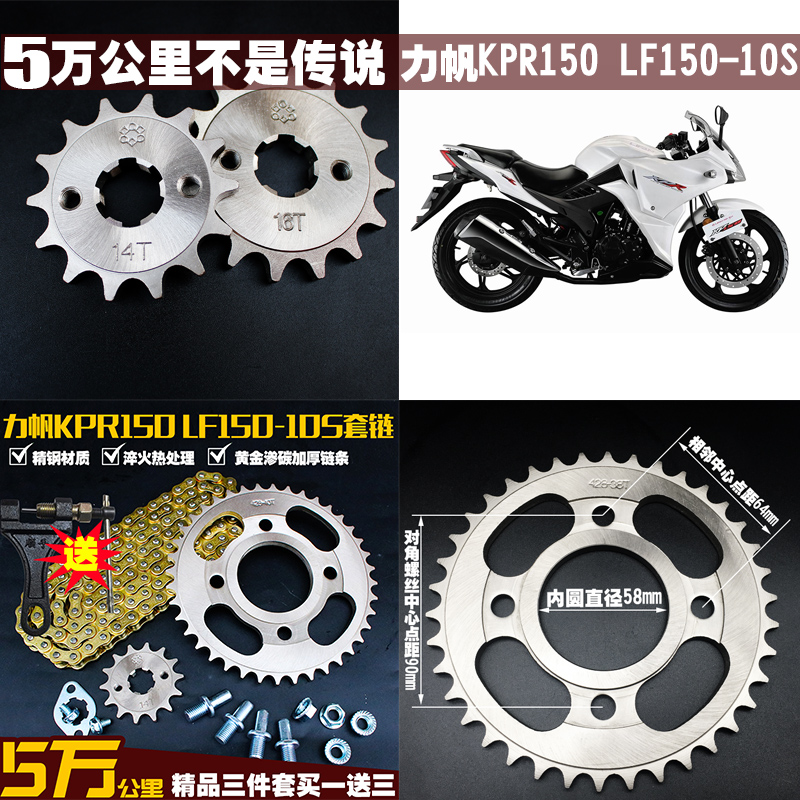 力帆KPR150摩托车链条链盘LF150-10S链轮牙盘套链 提速改装零配件