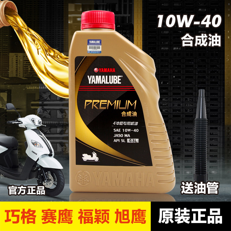原厂正品雅马哈踏板摩托车国四电喷巧格i赛鹰福禧巡鹰旭鹰125机油