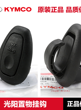 光阳原厂ST CT250 300 Peoples LIKE RKS RKH Q150前货物挂钩吊钩