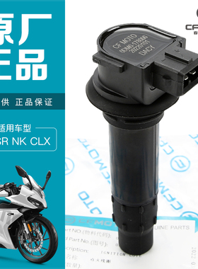原厂春风摩托车250NK SR CLX CLC火花塞点火线圈高压包帽点火器
