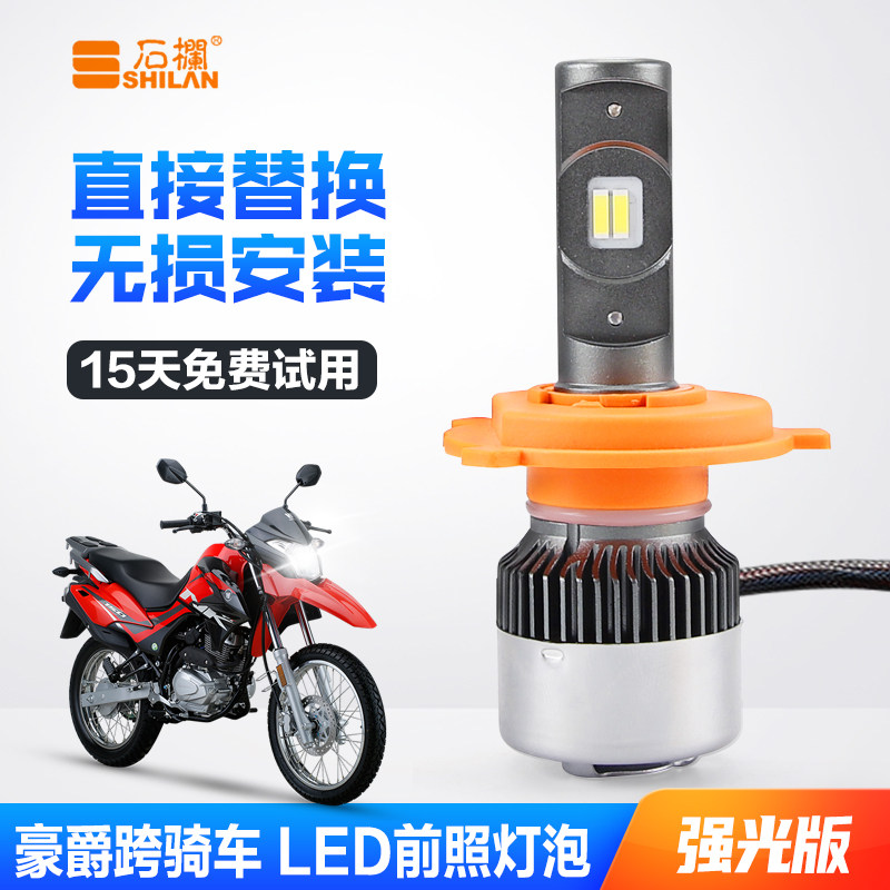 豪爵GZ150DK150改装LED大灯超亮