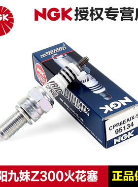 正品NGK原厂火花塞CR8E三阳摩托车JOYMAX F300行者巡弋九妹Z300