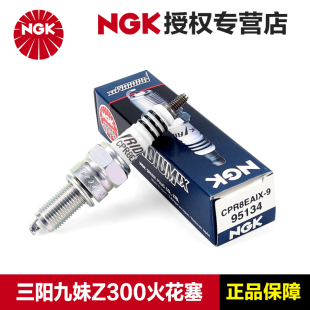 正品 F300行者巡弋九妹Z300 NGK原厂火花塞CR8E三阳摩托车JOYMAX