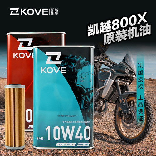 原装正品凯越800X机油