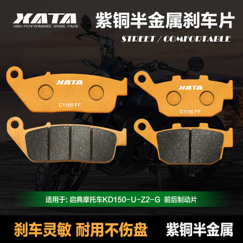 XATA紫铜半金属刹车片