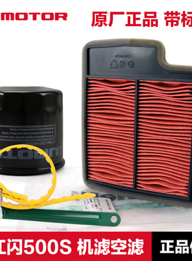 钱江摩托车闪500S QJ500-11A-11D机油滤芯空气滤清器空滤机滤配件